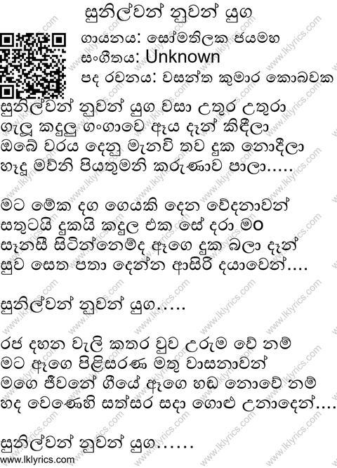 Sunilwan nuwan yuga Lyrics